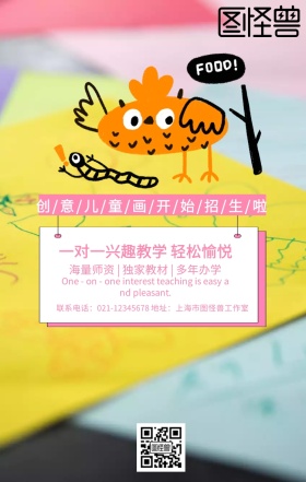 卡通儿童绘画创意儿童画招生手机海报