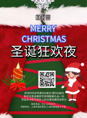 圣诞狂欢夜