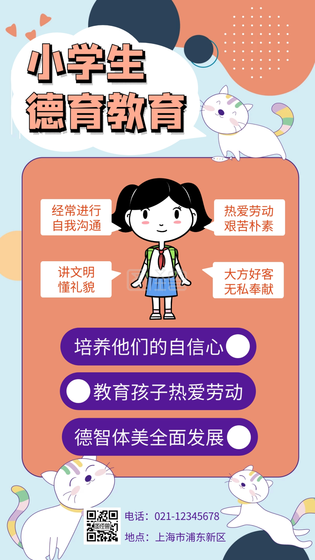扁平卡通插画小学生德育教育手机海报