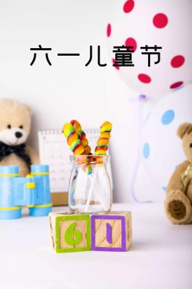 儿童节61欢乐童年卡通创意公众号配图