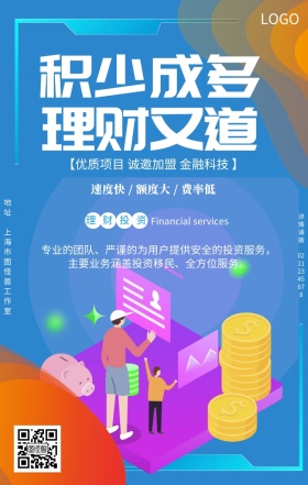 蓝色卡通理财有道金融投资贷款手机海报