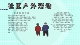 老人社区活动手抄报