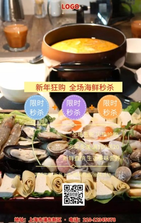 海鲜秒杀红色促销手机海报