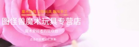 淘宝主页魔术道具玩具魔幻风