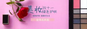 护肤品双十一淘宝嘉年华简约海报