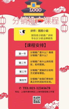 分销推广海报素材宣传手机海报