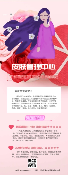 美容护肤类  女神节 易拉宝  粉色背景