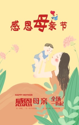 感恩母亲粉色文艺清新海报