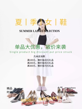 银色夏季时尚女鞋商场促销海报设计