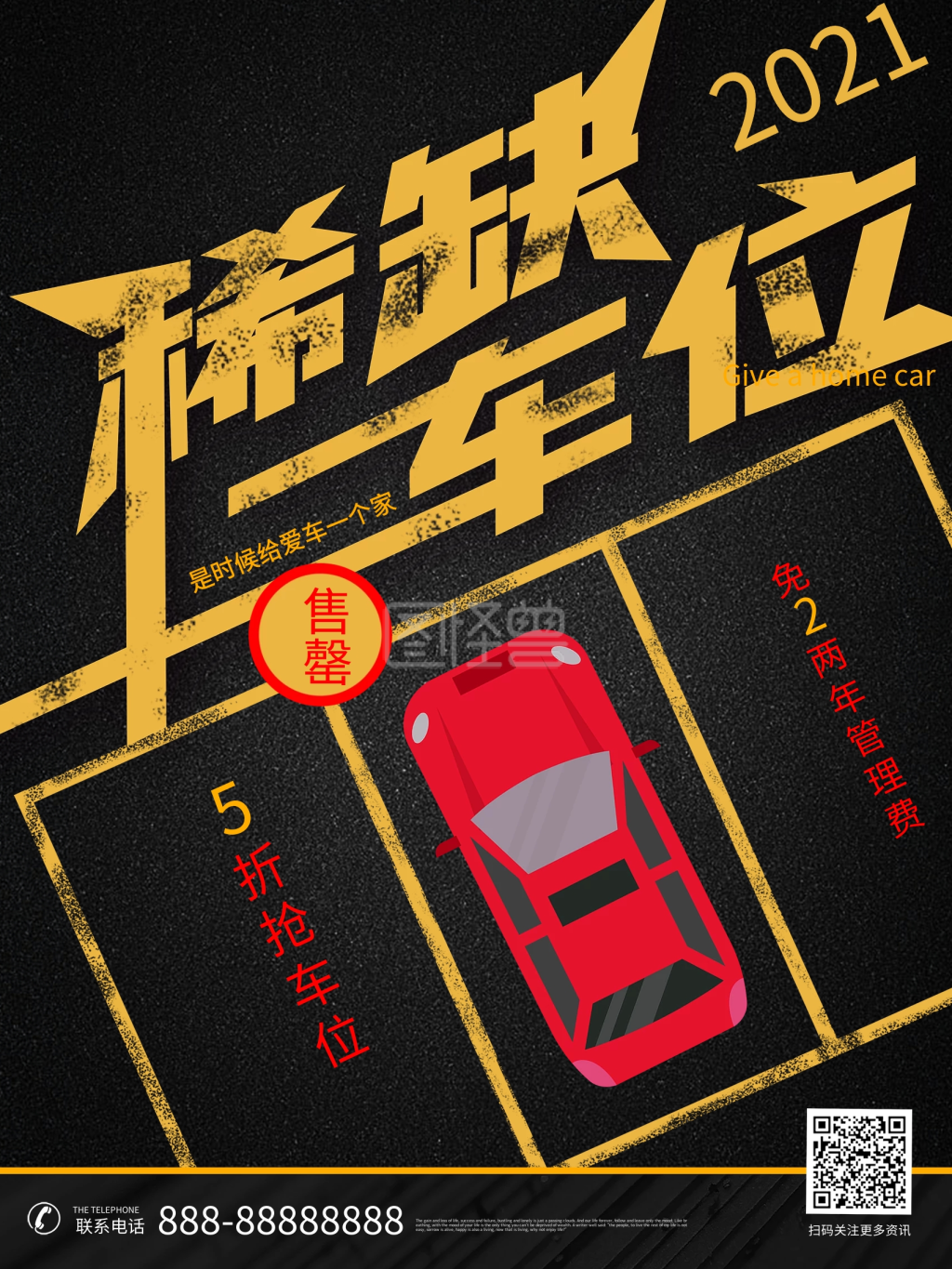 稀缺车位汽车租赁海报