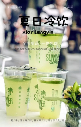 夏日冷饮促销手机海报