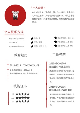 个人应聘简历表格