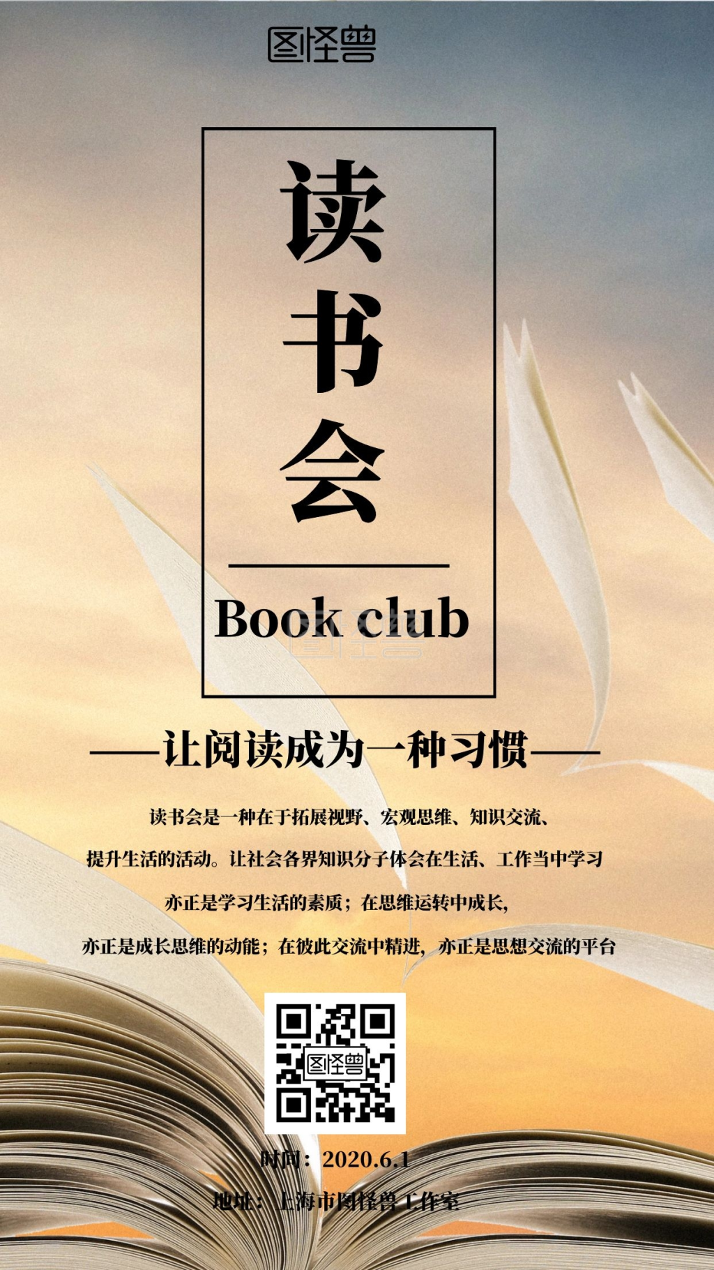 清新简约风读书会手机海报