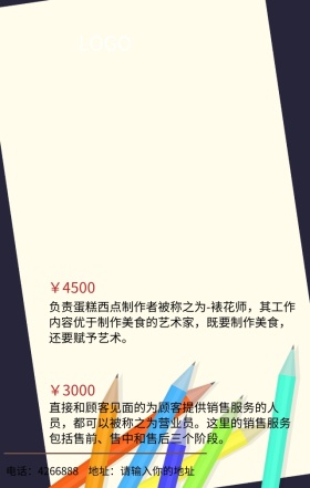 简约大气糕点蛋糕店人才招聘海报