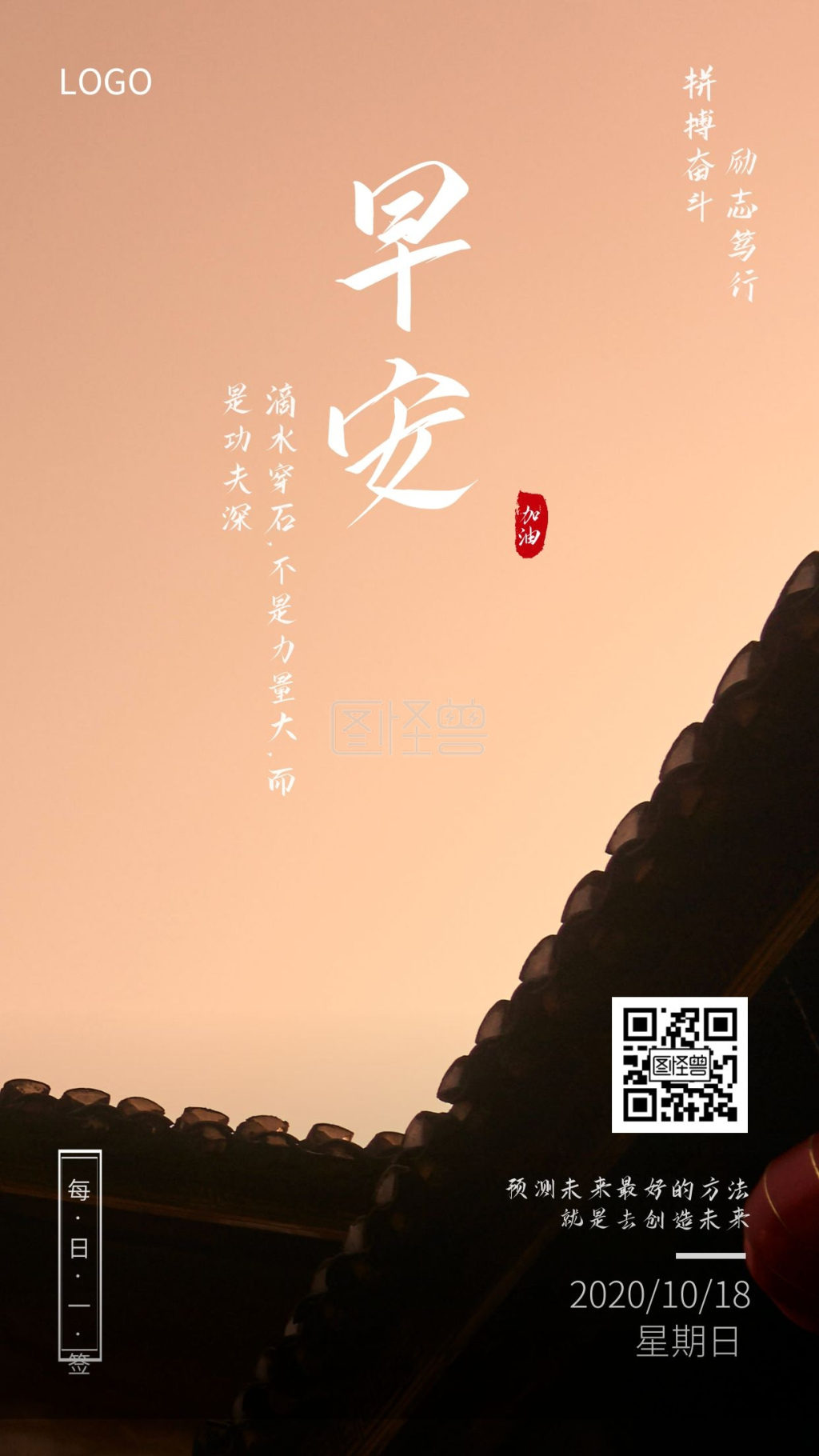 古风早安励志中国风日签