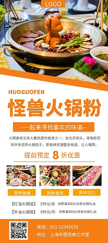 展架火锅粉橙色简约vip专享橙色简约牛羊肉粉螺蛳粉橙色简约大气海报