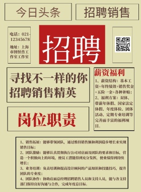 简约销售招聘精选印刷海报