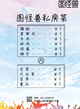   菜单三页简约宣传海报