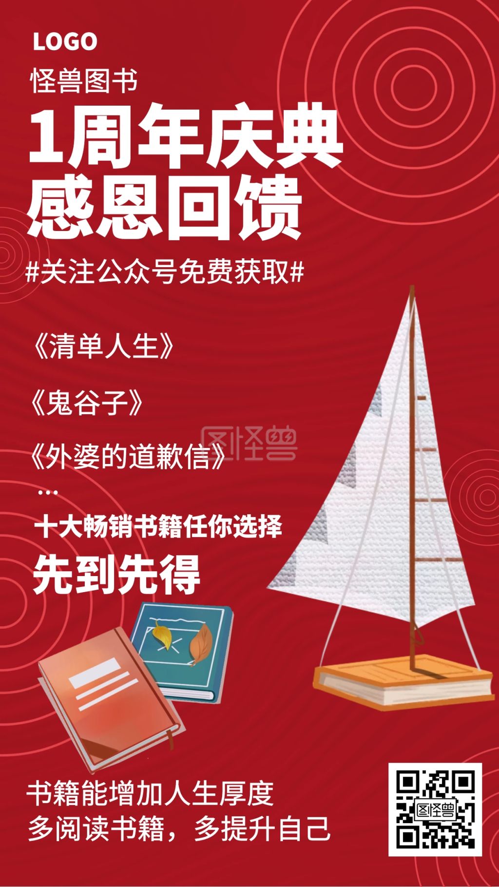 红色插画周年庆图书书籍赠送海报