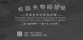 校园失物招领处通知横版海报