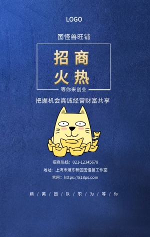 火热 招商  图怪兽旺铺 等你来创业 把握机会真诚经营财富共享  精/英