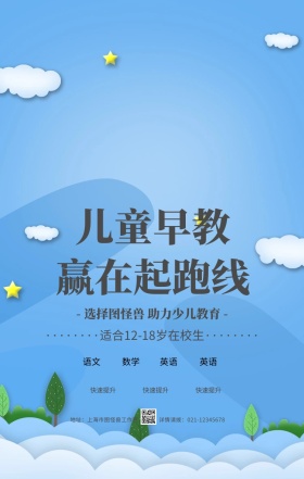 白色卡通早教班托管班招生宣传手机海报