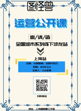 公开课传单	