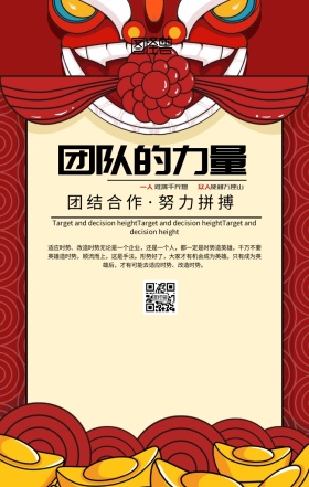 企业文化团队合作手机海报