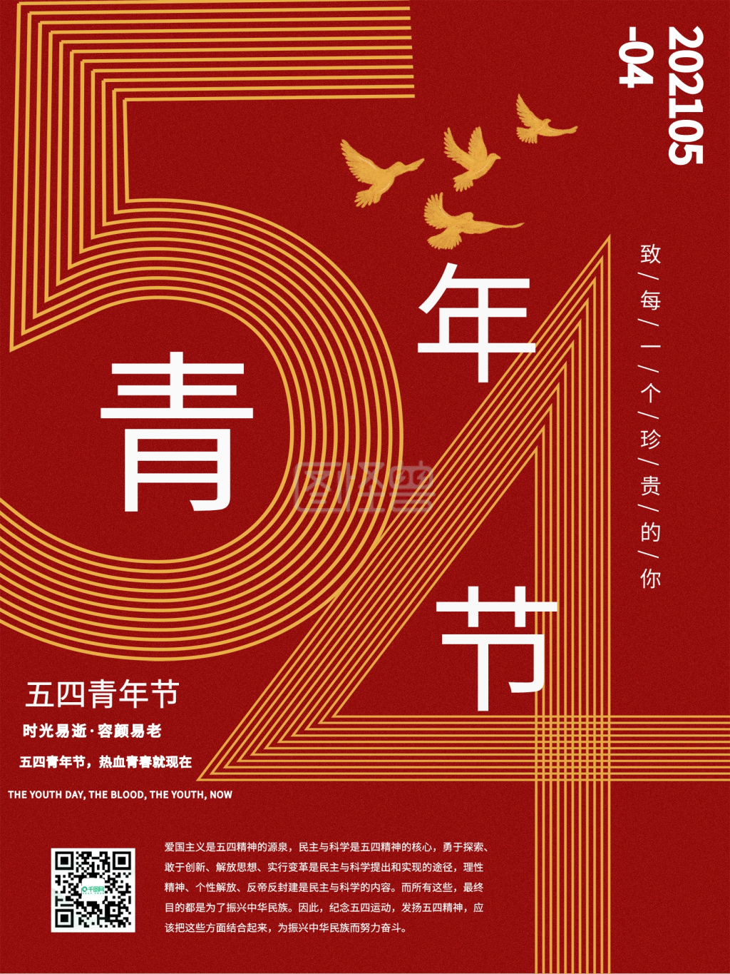 简约风五四青年节节日海报