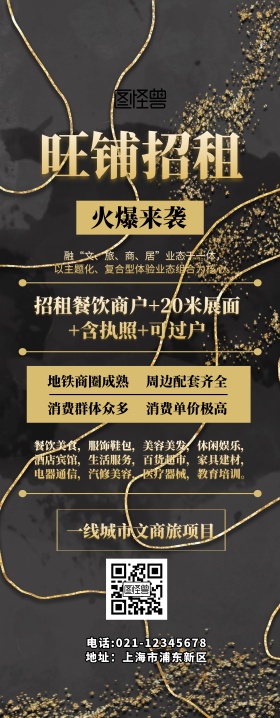 旺铺招租展架黑金古风创意易拉宝