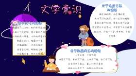 可爱文学常识谚语手抄报