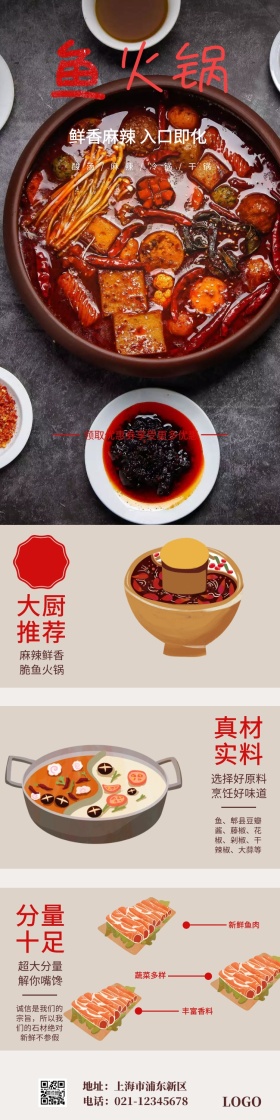  鱼火锅详情页模板