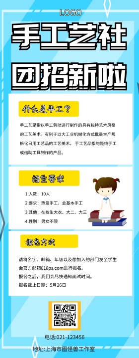 手工艺社团招新易拉宝