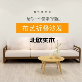 北欧简约大气家具促销活动主图直通车模板