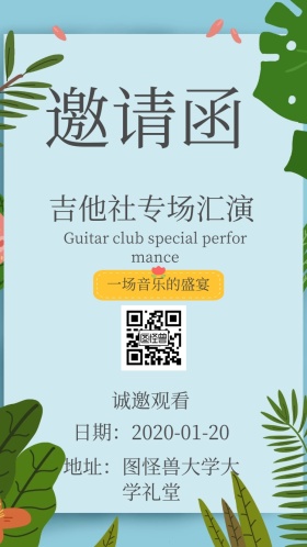 吉他社专场演出