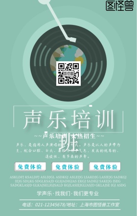 儿童声乐课培训手机海报 