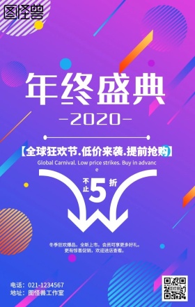 双十二促销海报