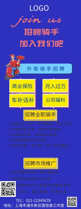 外卖骑手招聘X展架设计易拉宝
