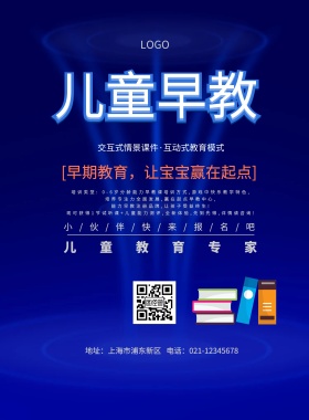 儿童早教招生培训海报卡通黑板蓝色