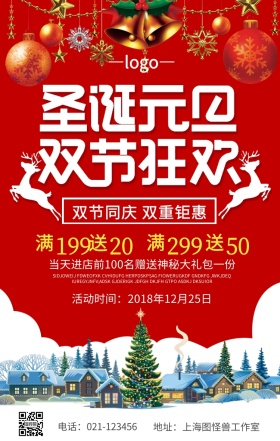 圣诞元旦双节狂欢促销手机海报