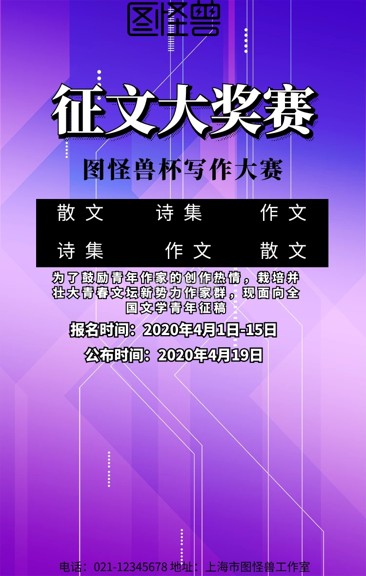 征文大奖赛卡通蓝色手机海报