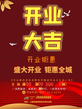 红色开业大吉商场促销海报