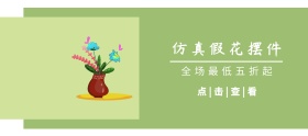 仿真假花绿白色简约移动端banner