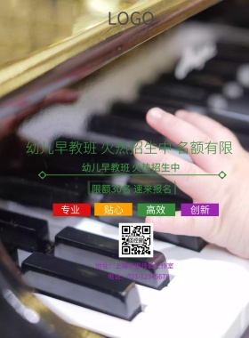简约绿色早教开课宣传海报