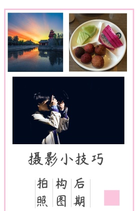 摄影小技巧公众号配图