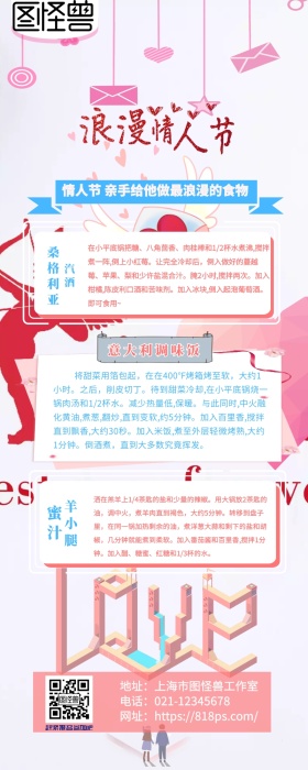 情人节食科普营销长图 