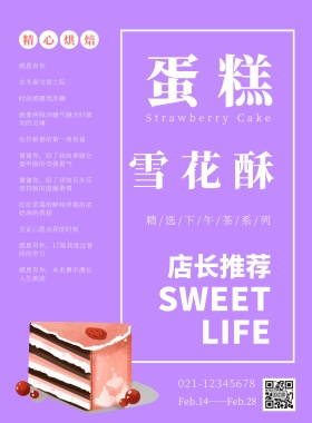 蛋糕雪花酥海报