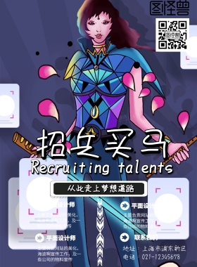 招兵买马招聘海报