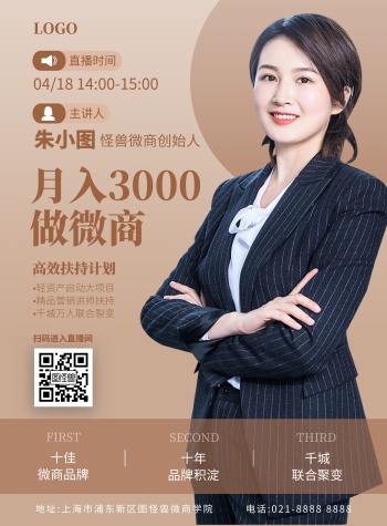 微商海报模板-微商宣传海报-图怪兽