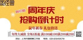周年打折促销低价喜庆海报